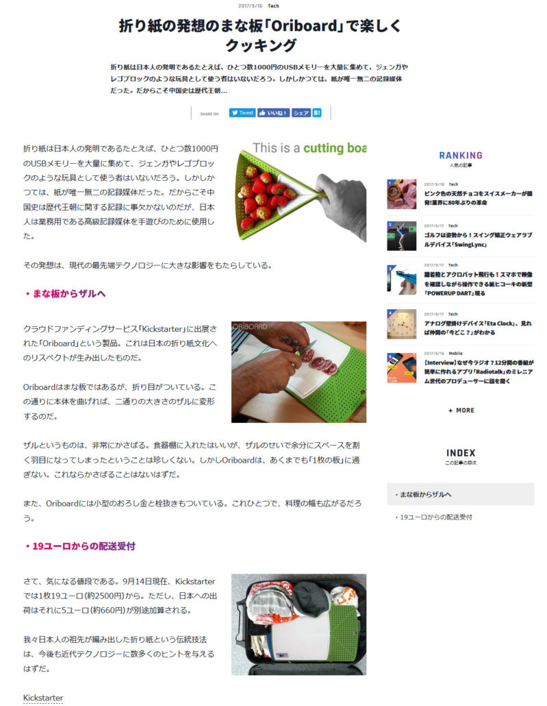 techable-16-09-2017_article Techable Oriboard Designer Yannick HESCH